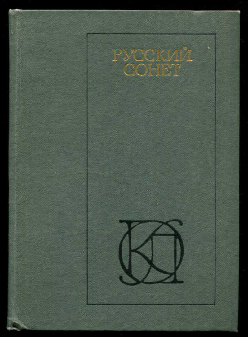 Поэтика древней русской литературы. Поэзия древней Руси. Книга Героическая поэзия древней Руси. Книга про античную поэзию. Пламенные слова.