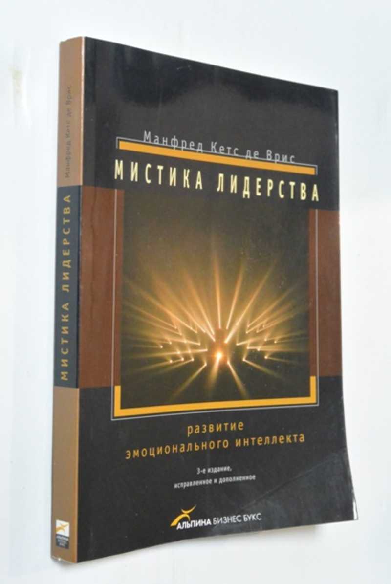 Мистика лидерства