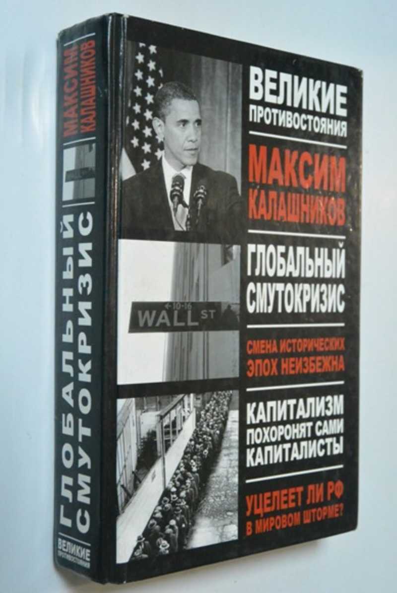 Глобальный Смутокризис