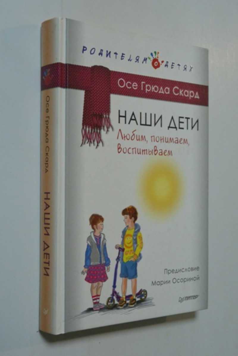 Наши дети. Любим, понимаем, воспитываем