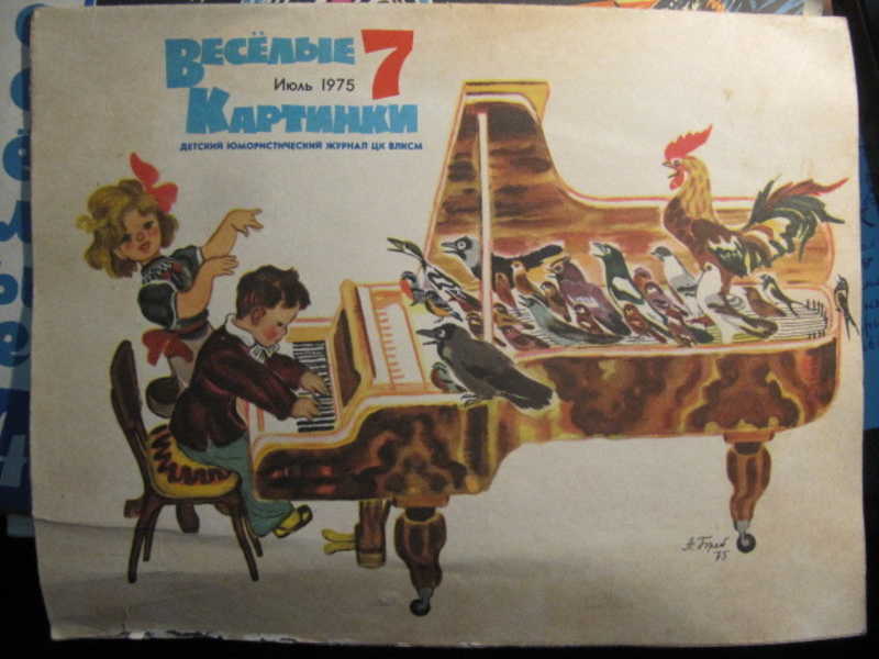 Журнал Веселые картинки, №7 / 1975