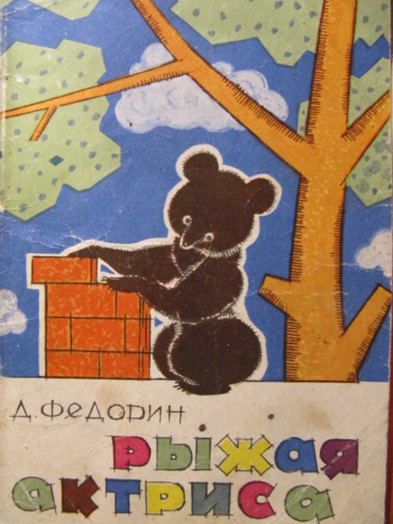 Рыжая актриса