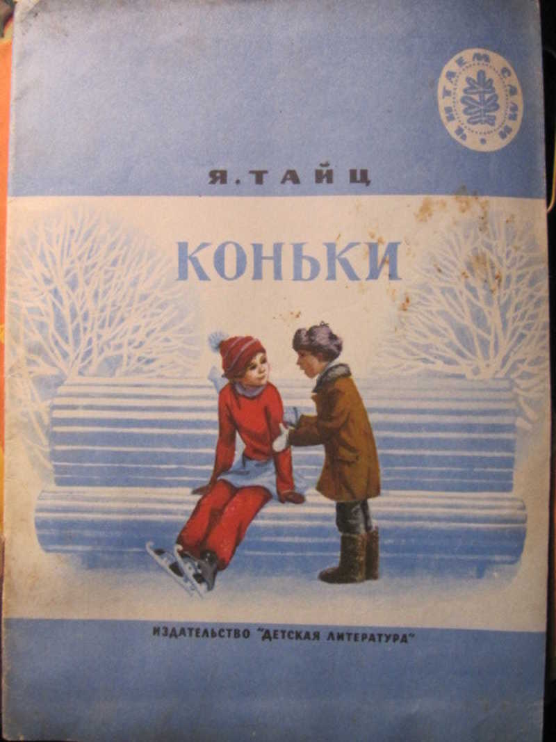 Коньки