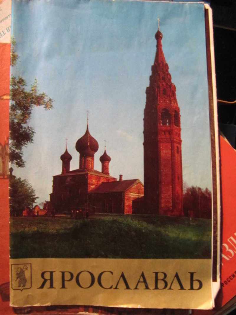 Ярославль. Буклет