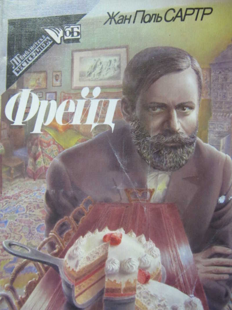 Фрейд. Киносценарий