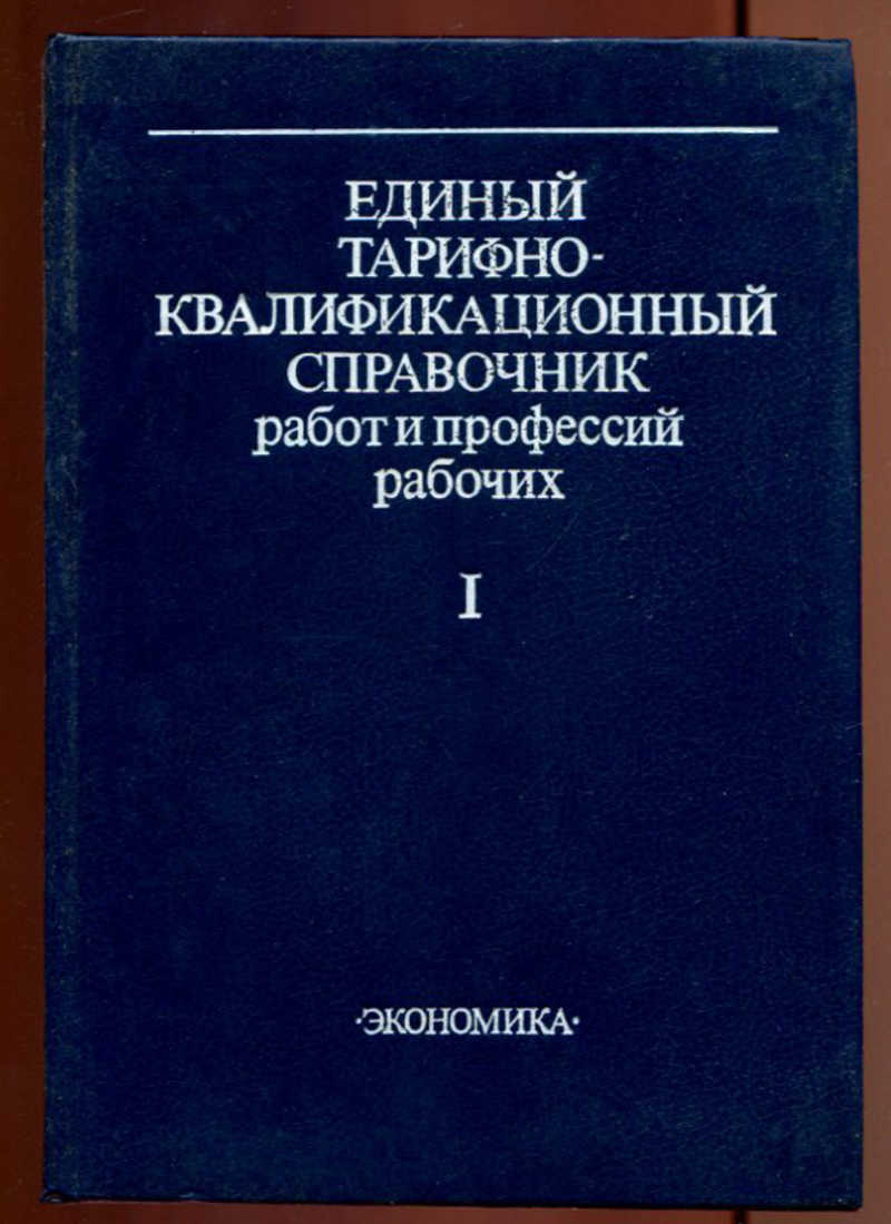 Квалификационный справочник дежурный по залу