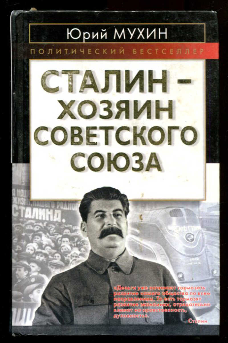 Сталинские книги купить. Сталин хозяин советского Союза. Сталин книга. Книга про Сталина.