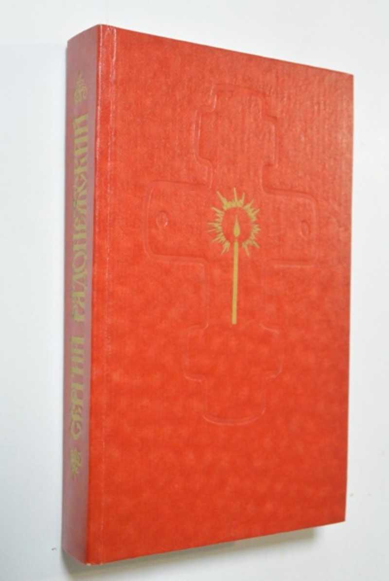 Сергей Радонежский