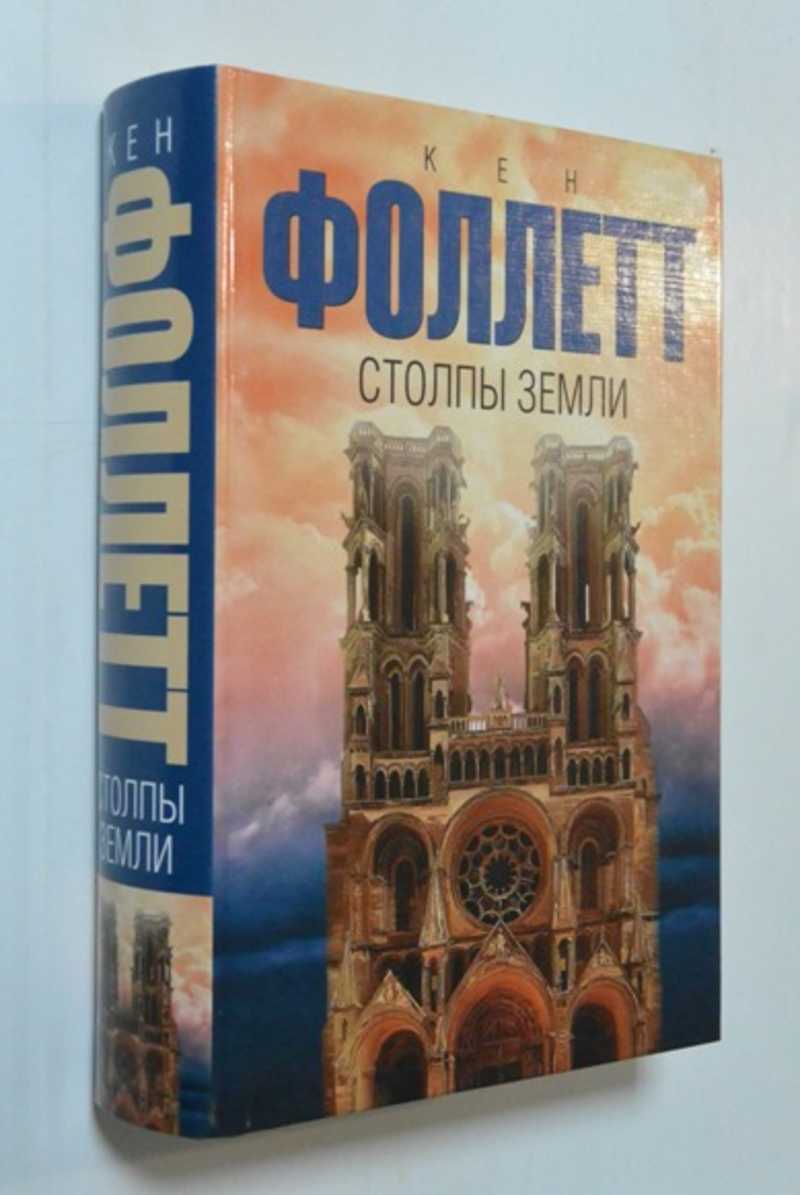 Столпы земли