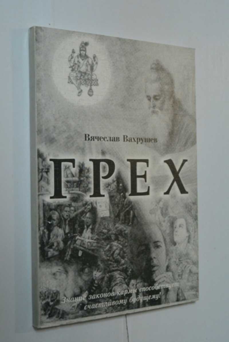 Грех