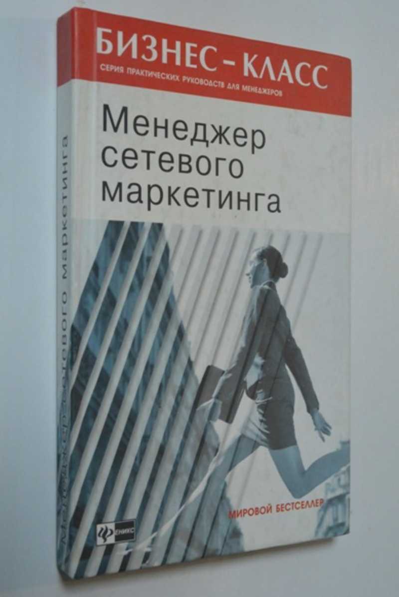 Менеджер сетевого маркетинга