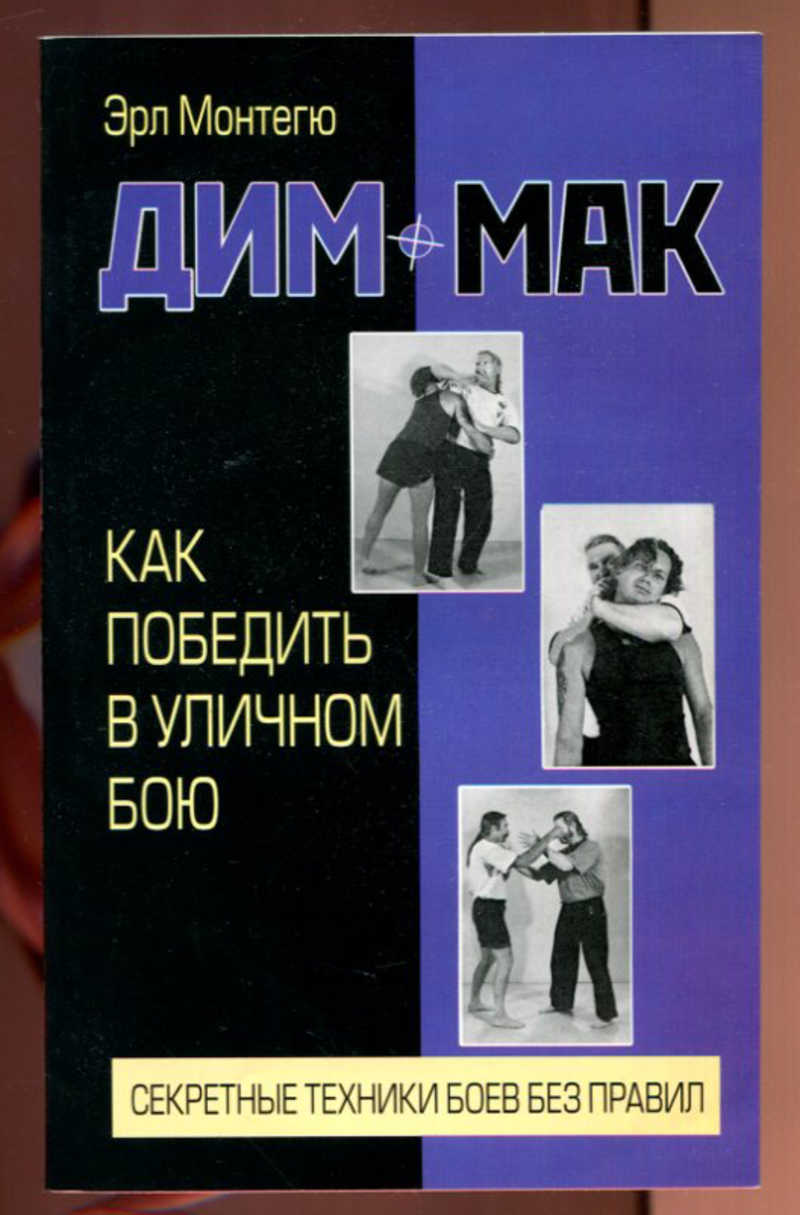 Дим мак. Эрл Монтегю. Дим-Мак искусство. Дим Мак Эрл Монтегю.