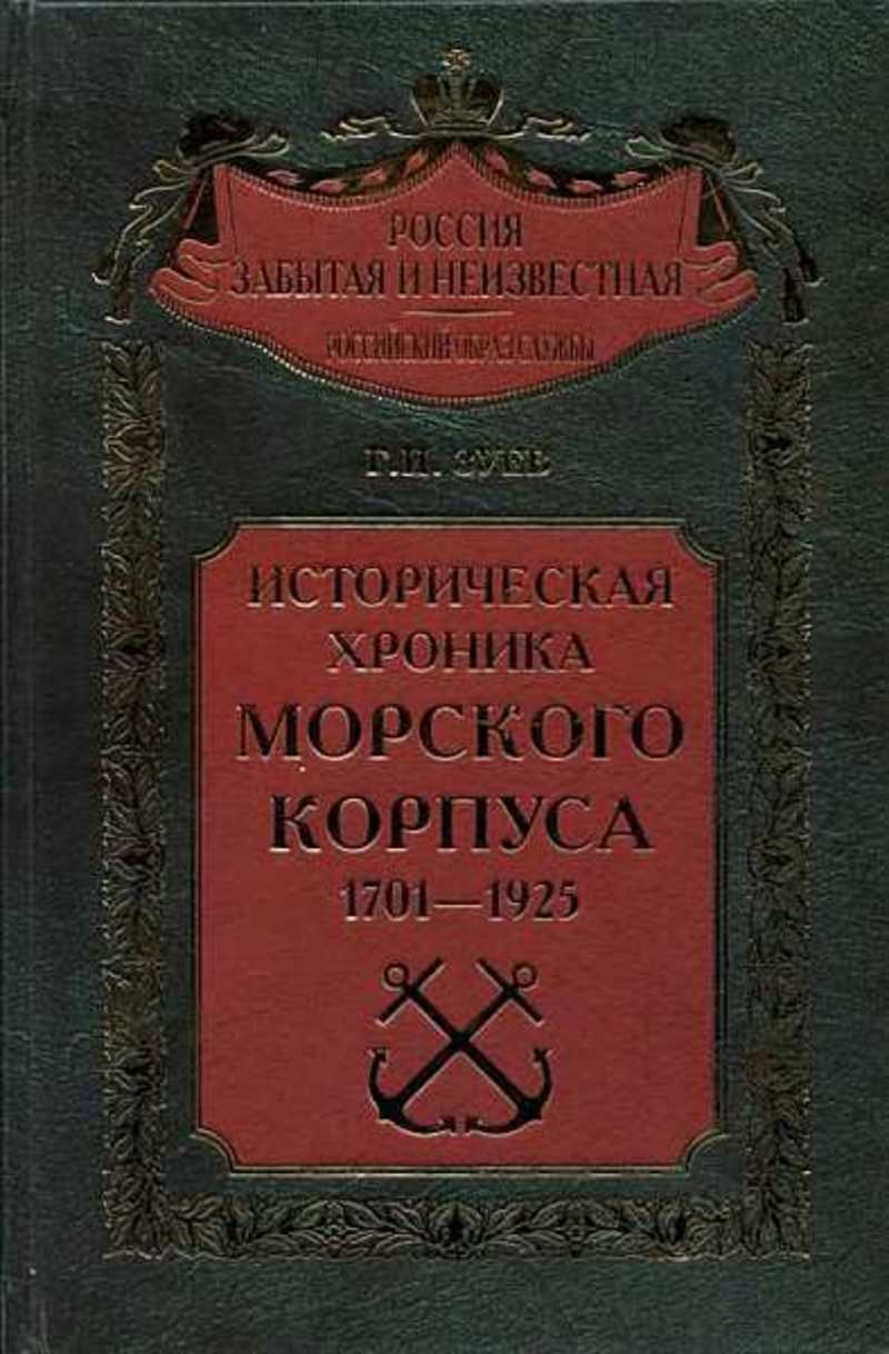 Российский забытый. «Князь русской Америки д. п. Маскутов» (Владимир рокот, 2007 г.). Историческая хроника. История США российские книги. Новые книги о русской Америке.