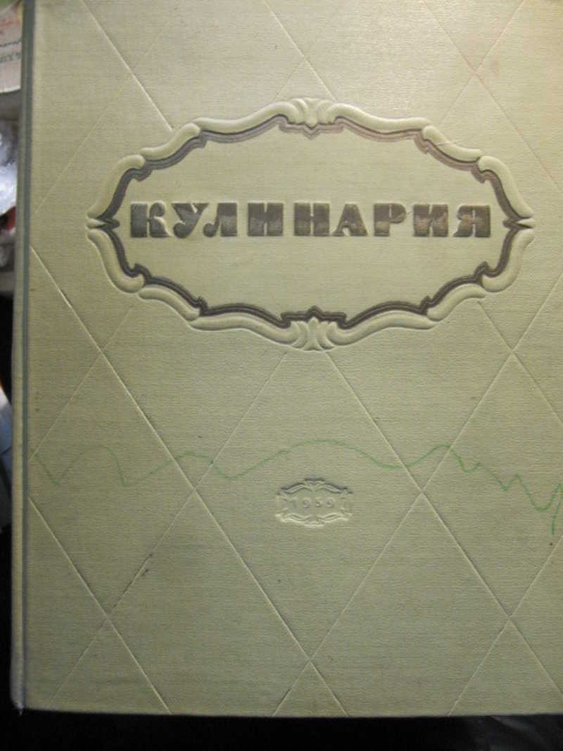 Кулинария