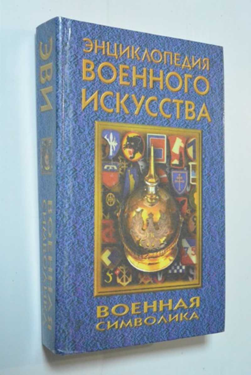 Военная символика
