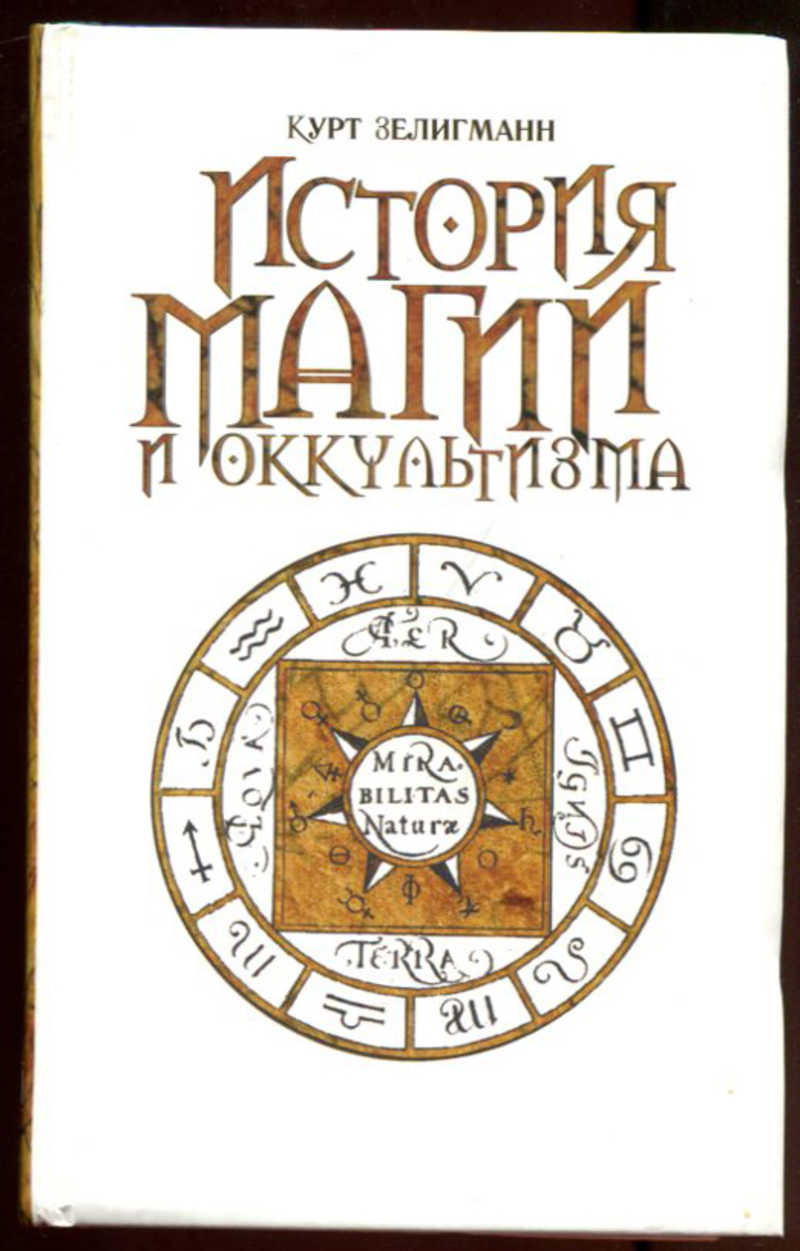 История Магии Книга Купить