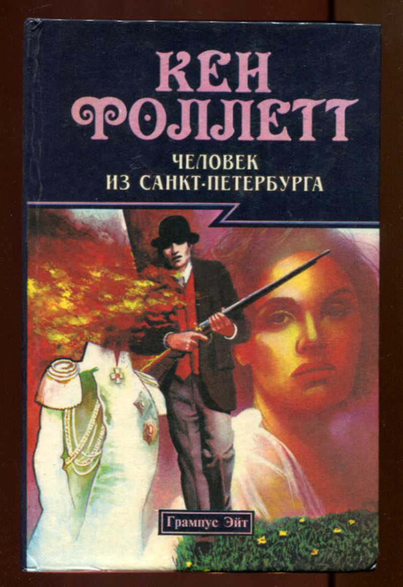 зарубежный детектив чейни. даниил сысоев книга отрезвляющая человека. винчи 3 под. принцип питера книга. принцип питера или почему дела идут вкривь и вкось.