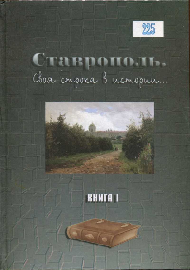 Где Можно Купить Книгу В Ставрополе