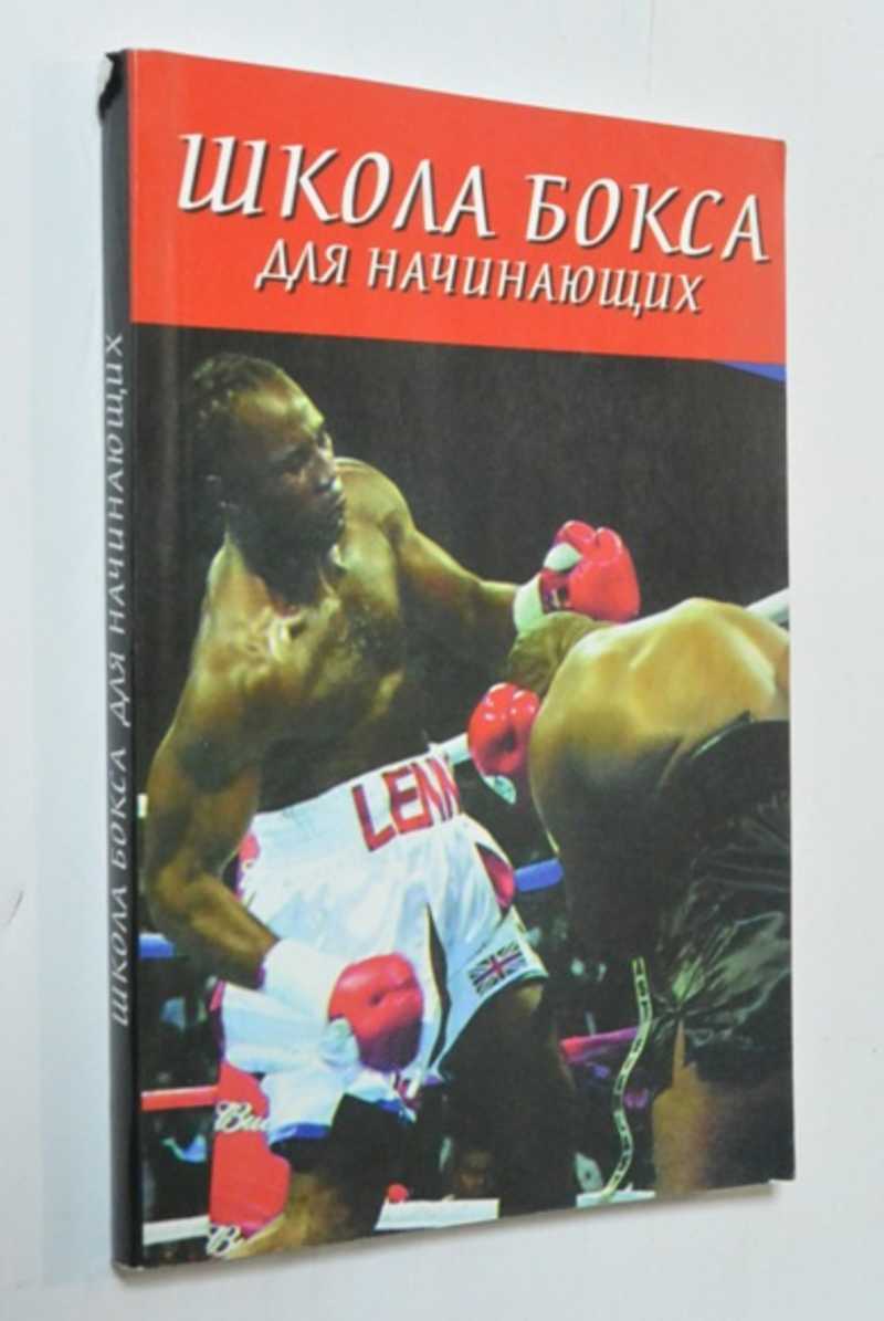 Школа бокса для начинающих