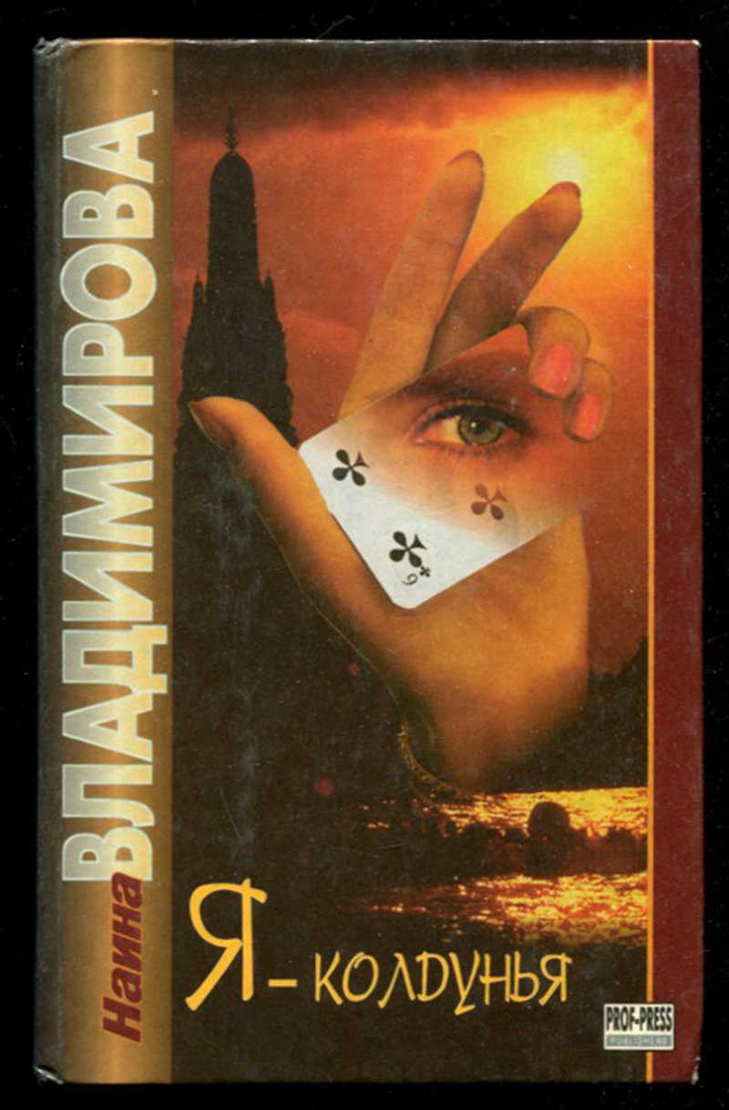 Книги для начинающих ведьм. Записки ведьмы. Заметки ведьмочки. Уроки колдовства книги. Я колдунья книга.