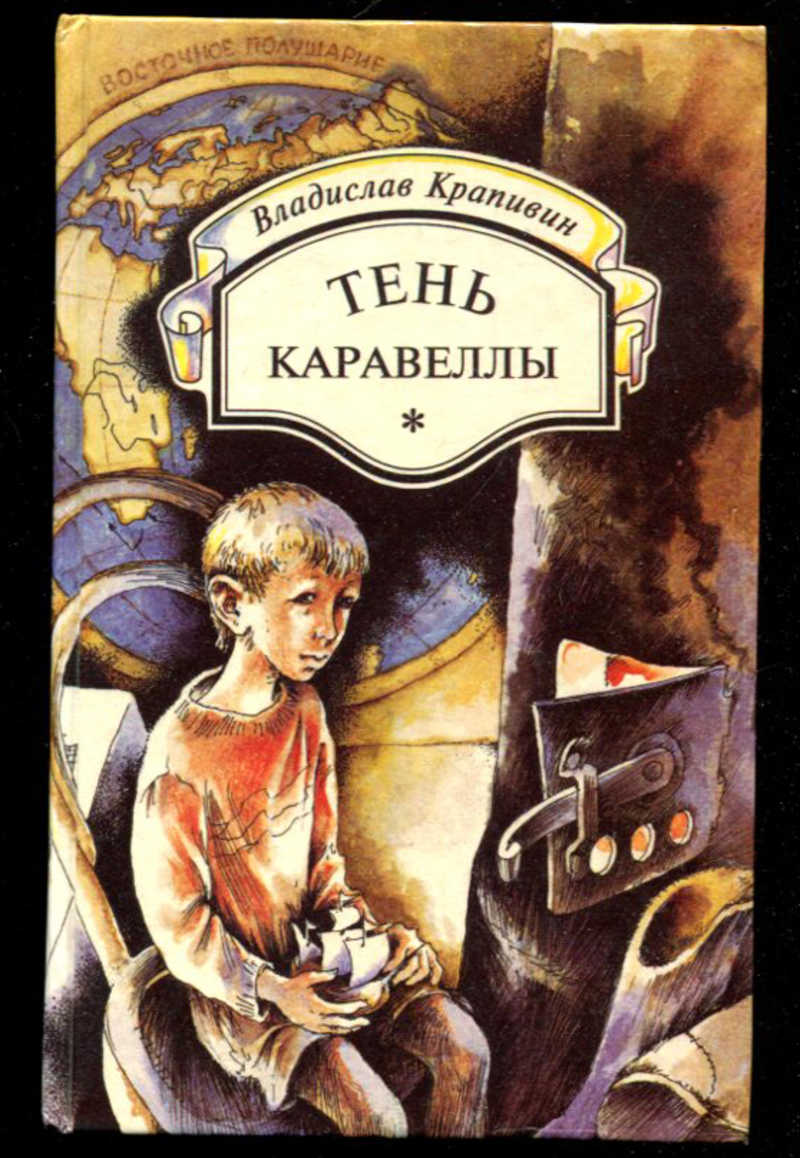 Тень каравеллы картинки