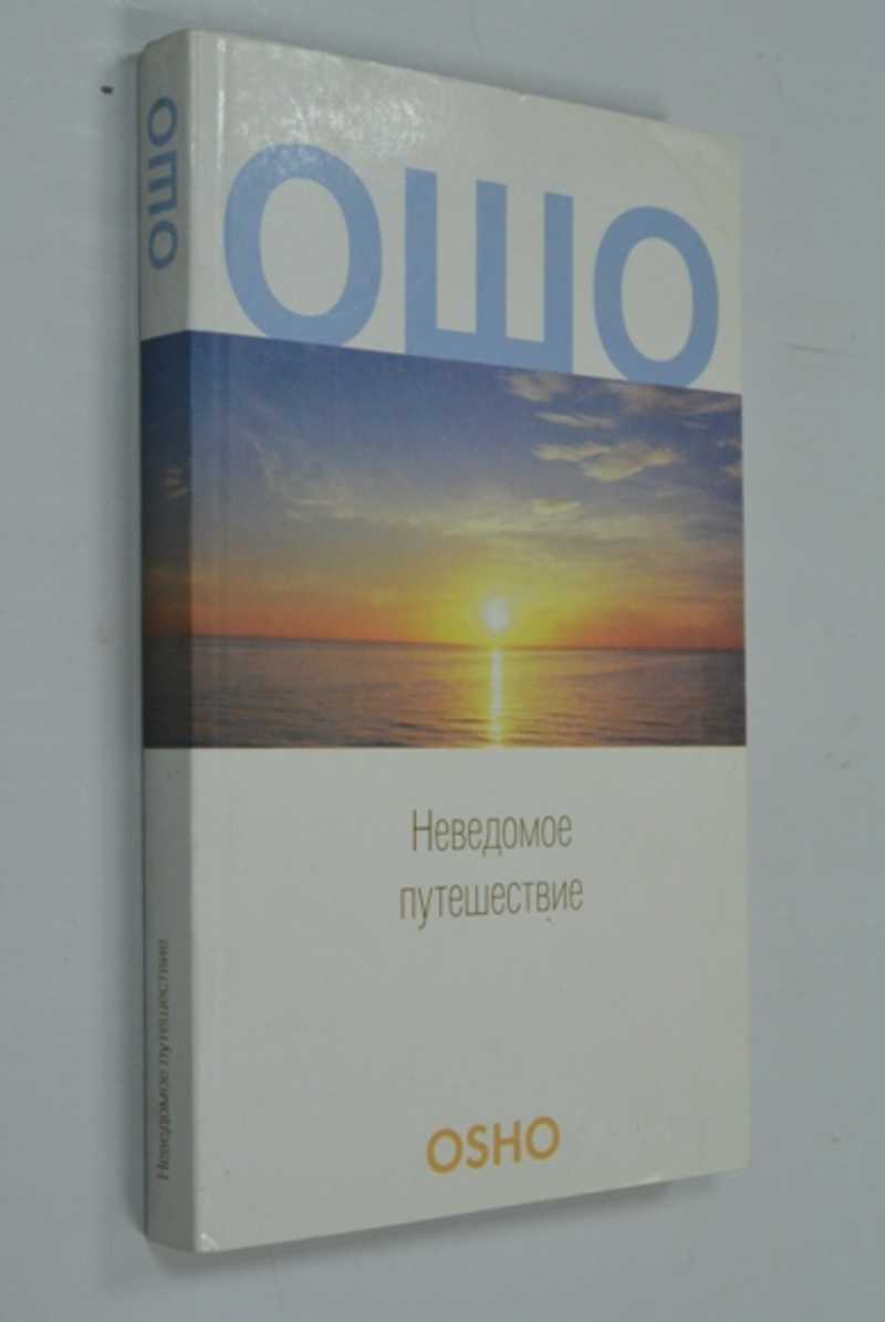 Неведомое путешествие