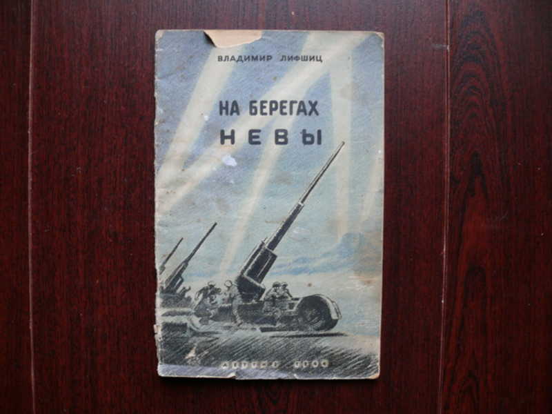 На берегах невы. На берегах Невы Автор. Книга ярославцы на берегах Невы. Обложка книги с.п. Алексеев на берегу Невы. На берегах Невы Алексеев для детей.