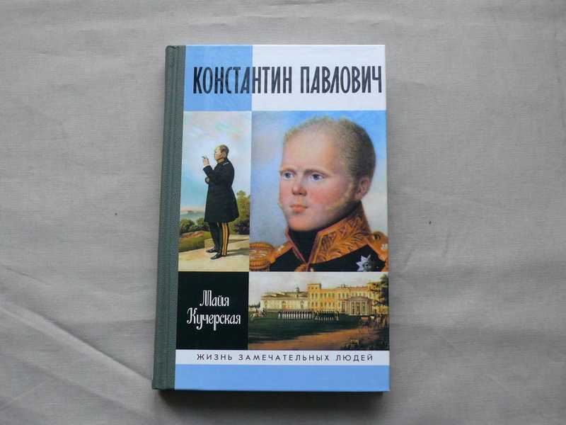 Книги про константина