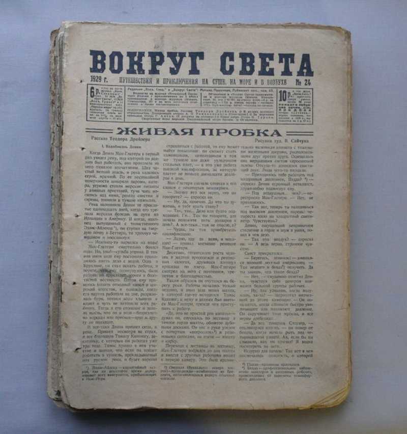 Журналы воз. Издательство земля и фабрика каталог 1928 + Растратчики.