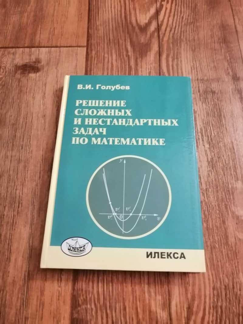 Как решать нестандартные задачи. Нестандартные задачи. Решение нестандартных задач. Как решают нестандартные задачи книга. Книга решений.