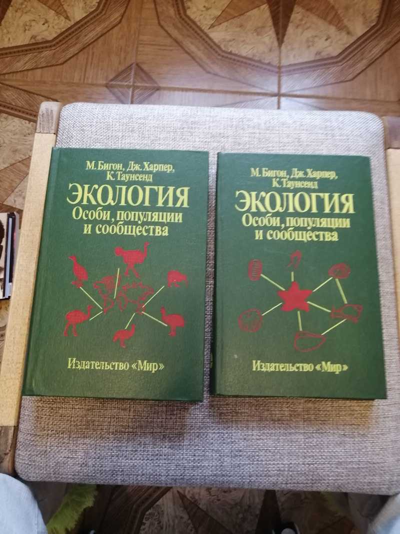 Книга: Экология. Особи, популяции и сообщества. В 2-х томах Под редакцией  д-ра биолог. наук А.М.Гилярова. Перевод с англ. В.Н.Михеева и М.А.Снеткова  Купить за 1390.00 руб.