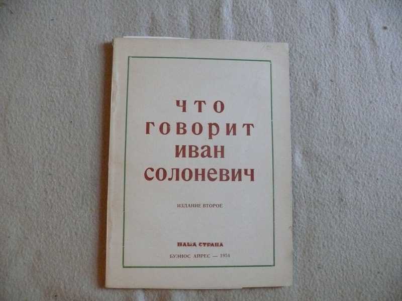Солоневич народная монархия отзывы