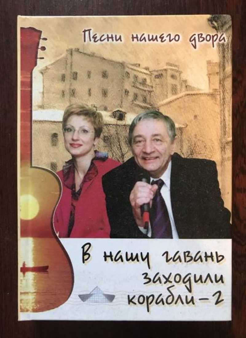 В нашу гавань заходили корабли. Эдуард Успенский в нашу гавань заходили корабли. В нашу гавань заходили корабли передача. Ведущие программы в нашу гавань заходили корабли. Ведущий передачи в нашу гавань заходили корабли.