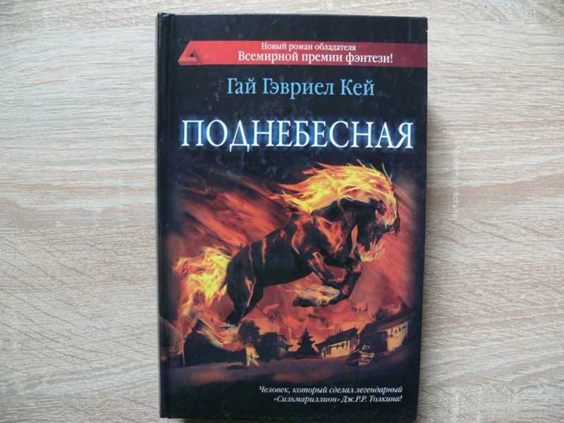 Поднебесная книга