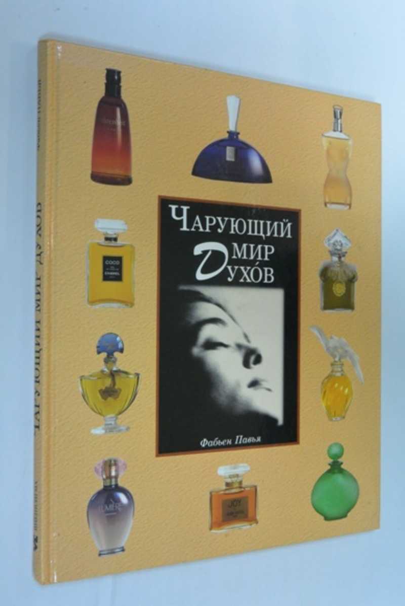 Чарующий мир духов