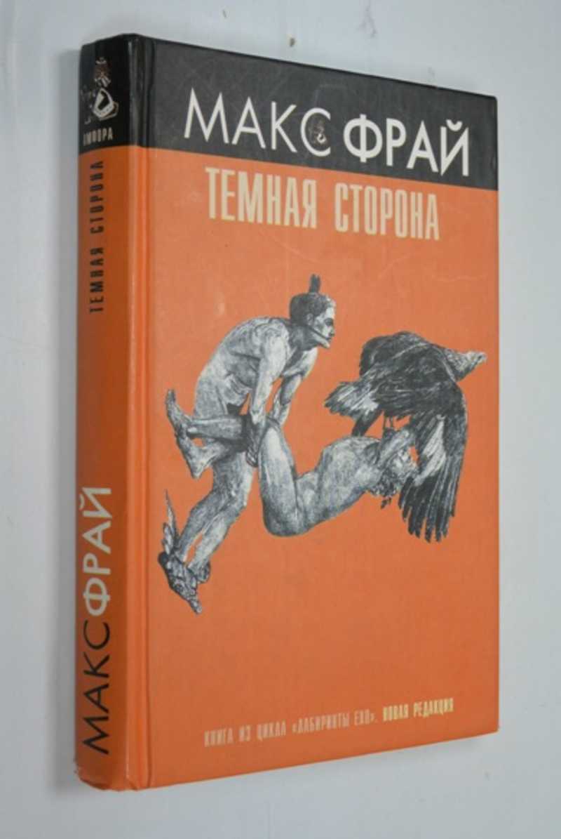 Темная сторона