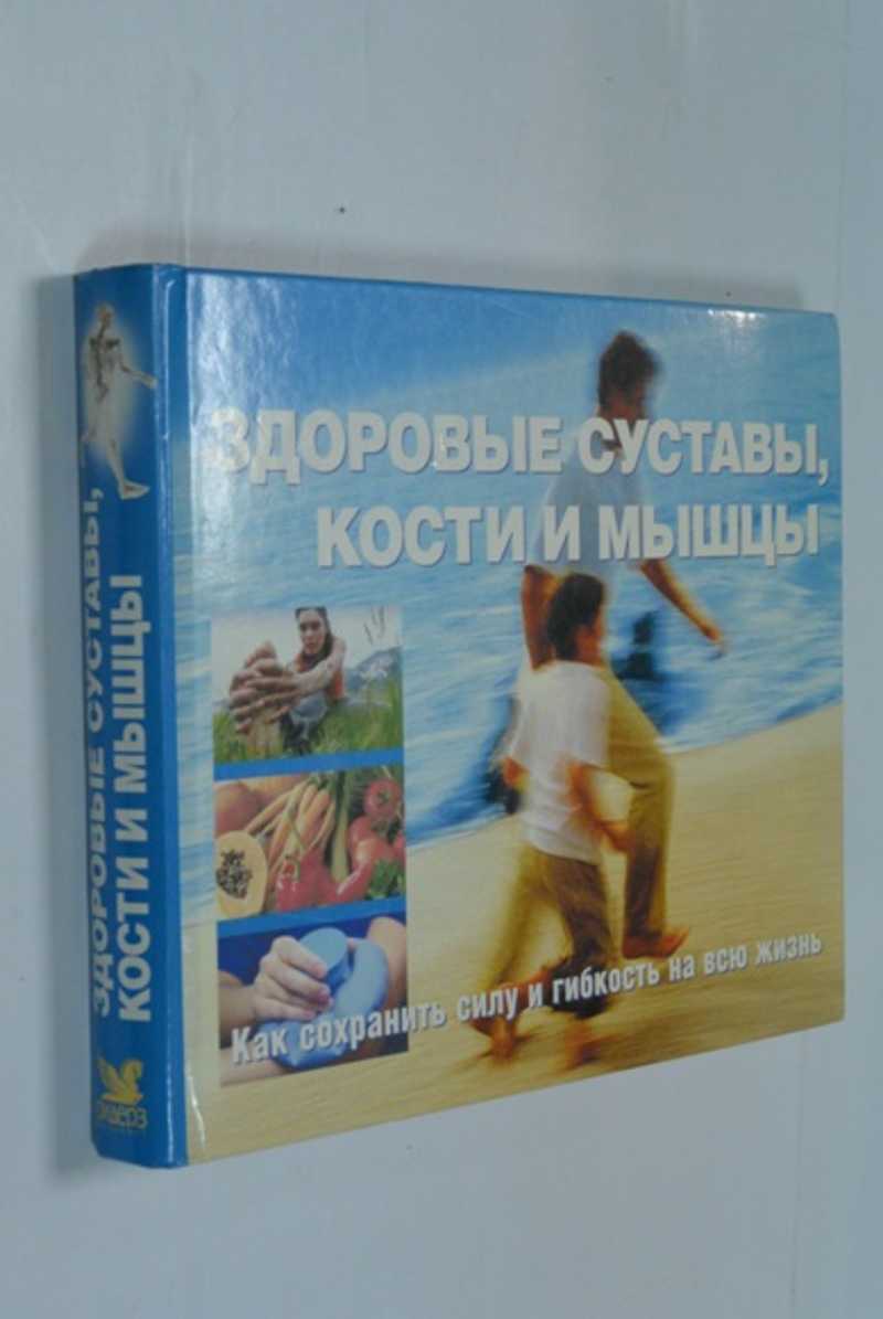 Здоровые суставы