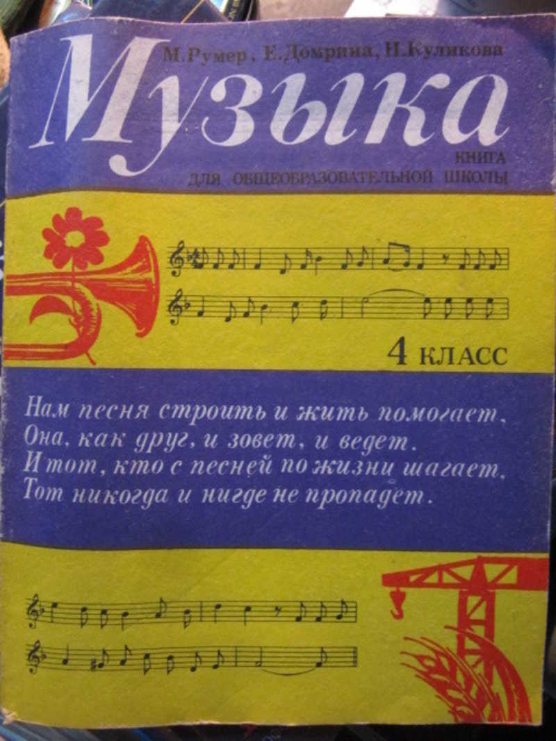 Музыка. 4 класс