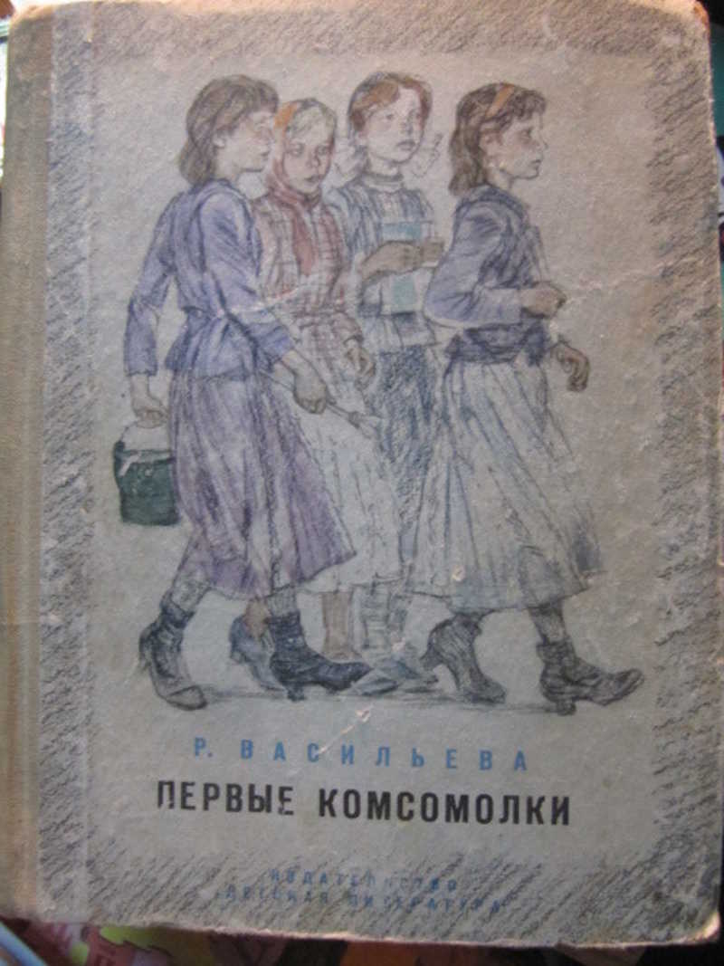 советские женщины 1920-х годов. первые комсомолки книга. первые комсомолки. первые комсомолки. первые комсомолки книга.