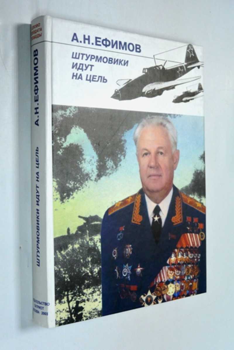 Штурмовики идут на цель