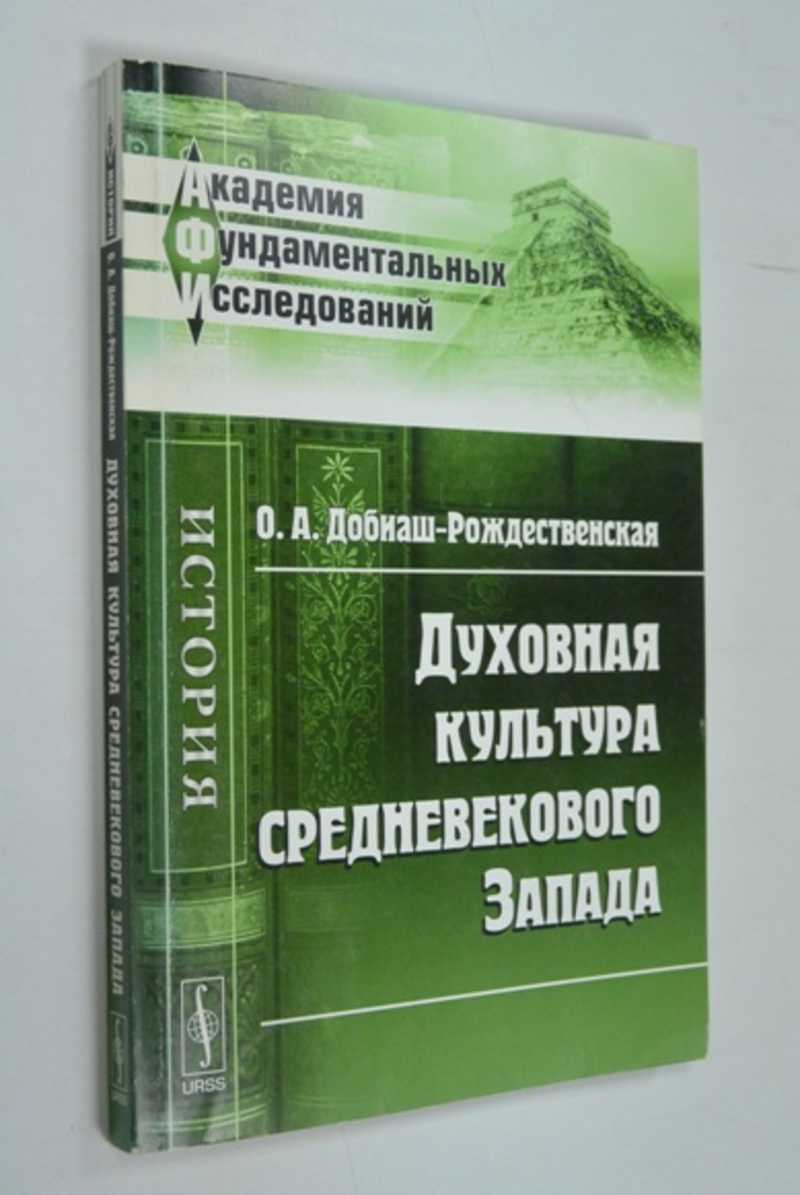 Духовная культура средневекового Запада