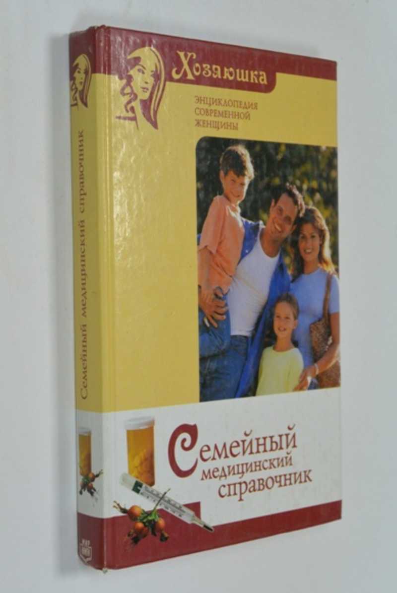 Семейный медицинский справочник
