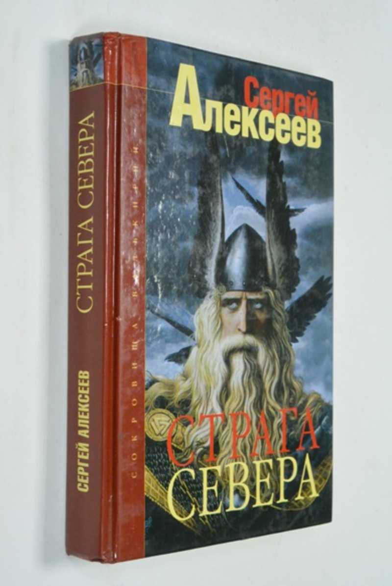 Страга Севера