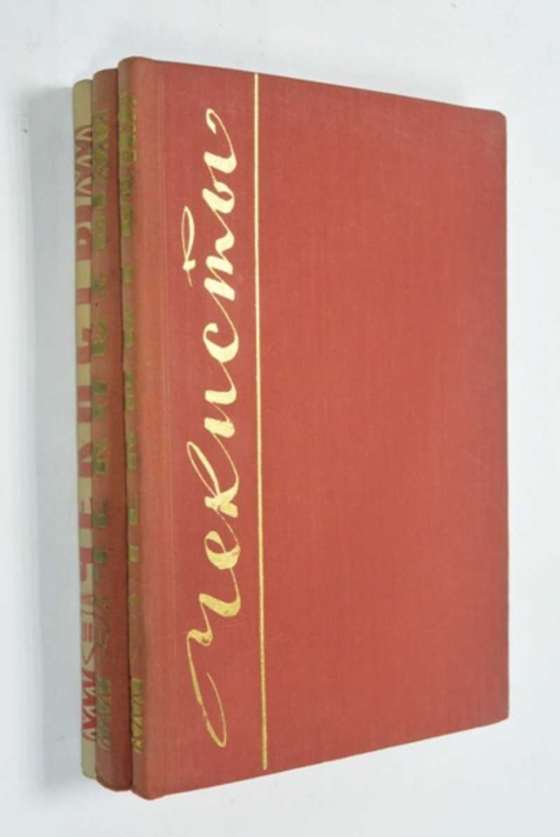 Чекисты. Повести и рассказы в 3-х книгах
