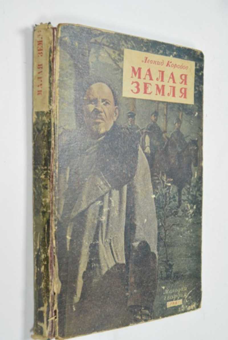 Малая земля