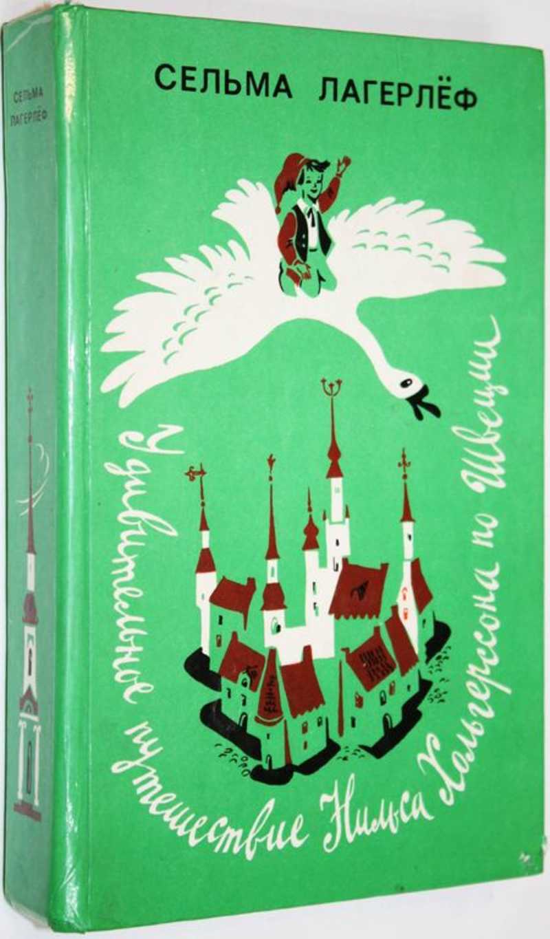 Лагерлеф путешествие нильса по швеции. Удивительное путешествие Нильса Хольгерссона. Книжки удивительное путешествие Нильса по Швеции. Чудесное путешествие Нильса Хольгерссона по Швеции. Удивительное путешествие Нильса Хольгерссона по Швеции слушать.