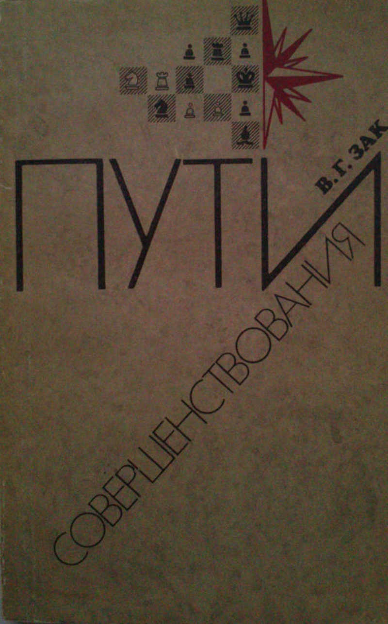 Пути совершенствования