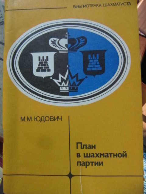 План шахматной партии 9 букв