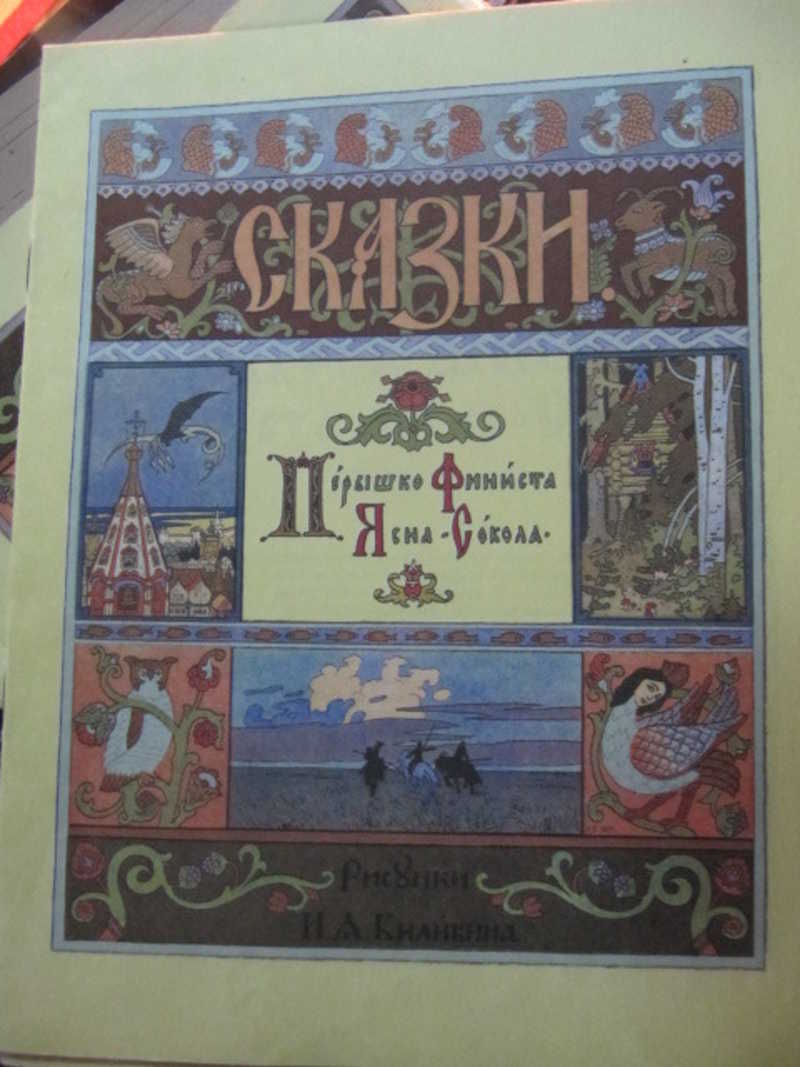 Перышко Финиста Ясна-сокола
