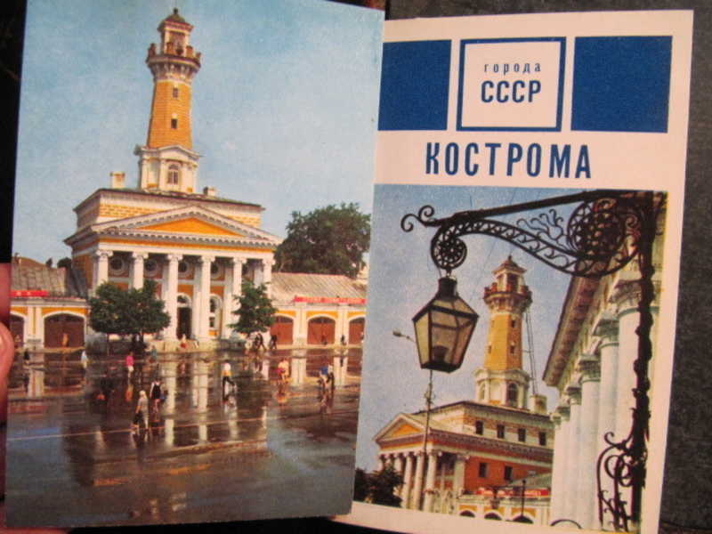 Кострома. Комплект из 12 открыток